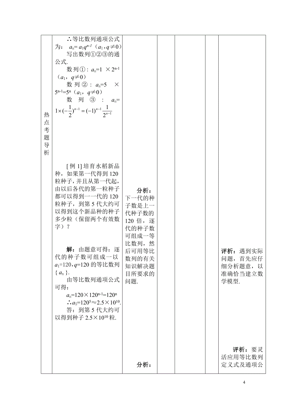 等比数列精品教案_第4页