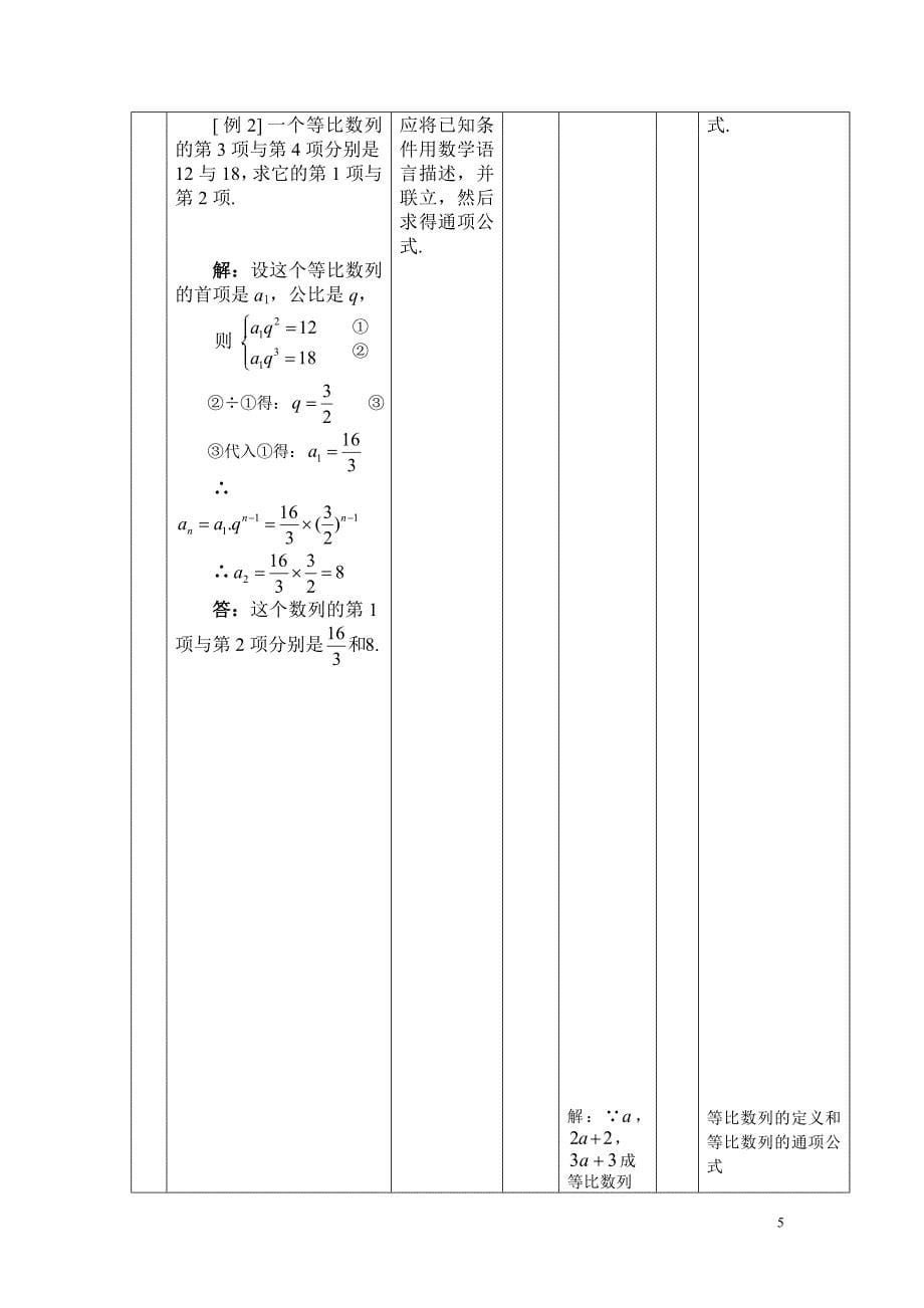 等比数列精品教案_第5页