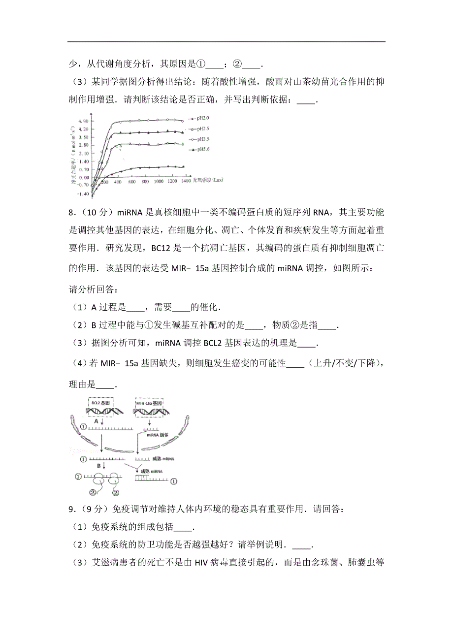 2017届福建省厦门市高考生物一模试卷(带解析）_第3页