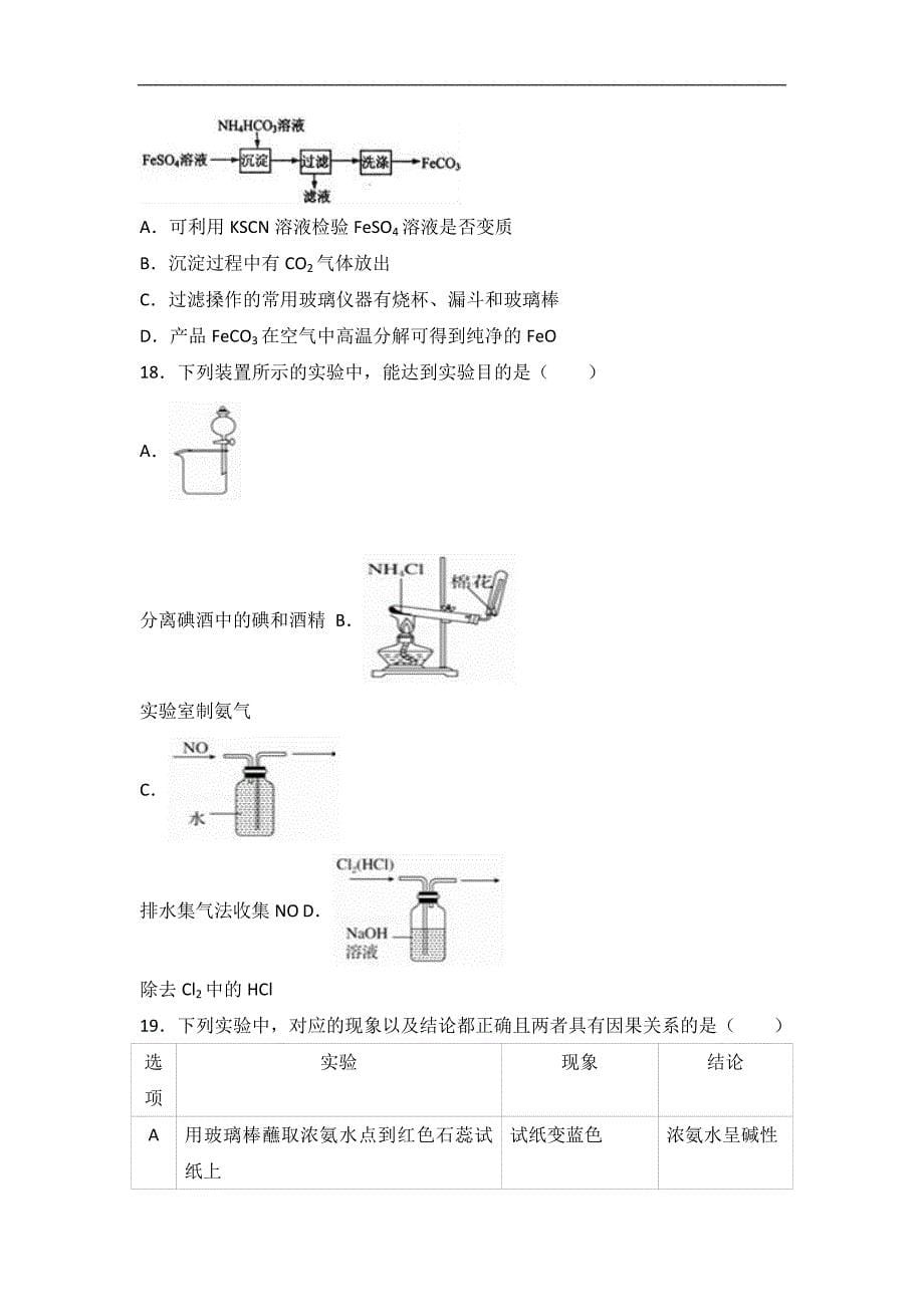 2017届甘肃省平凉市静宁一中高考化学二模试卷（解析版）_第5页