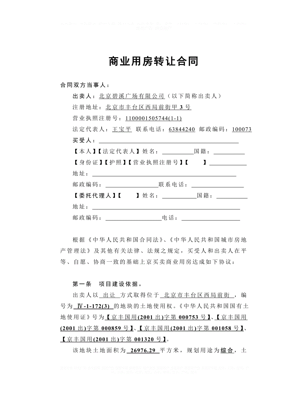 房地产管理制度反租合同_第2页