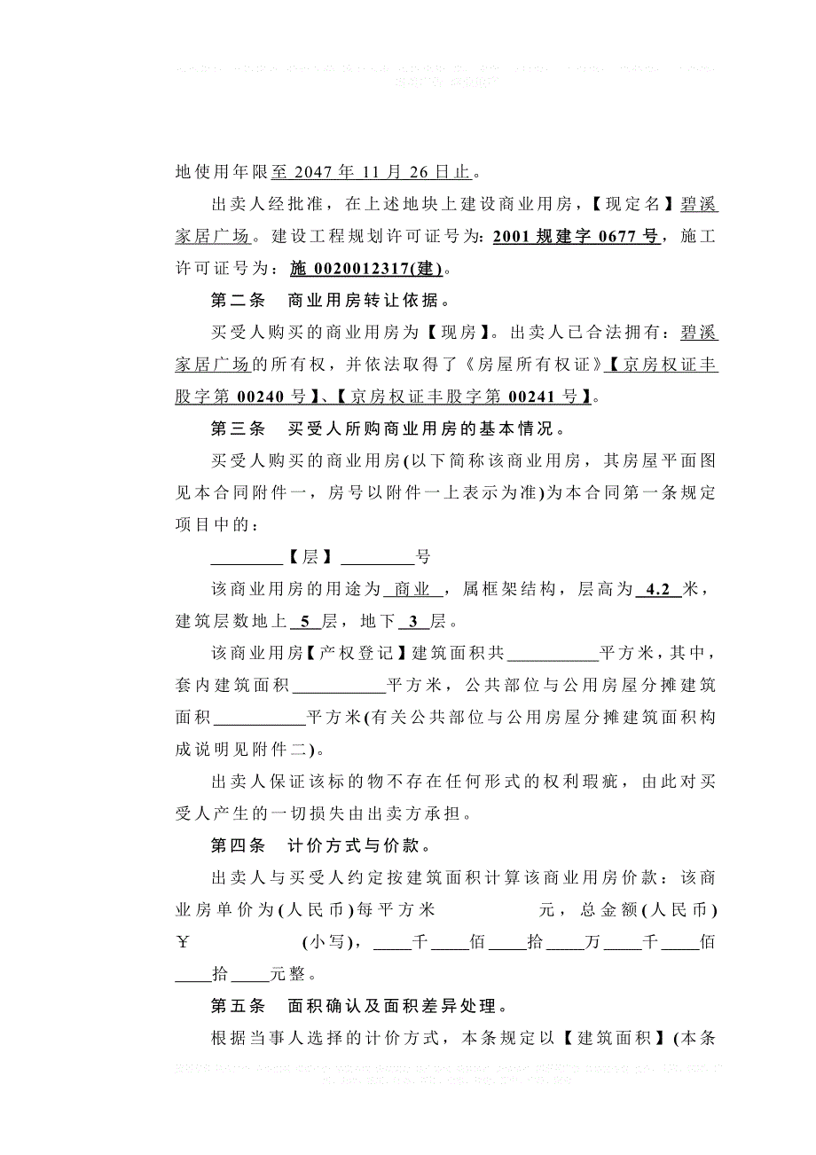 房地产管理制度反租合同_第3页