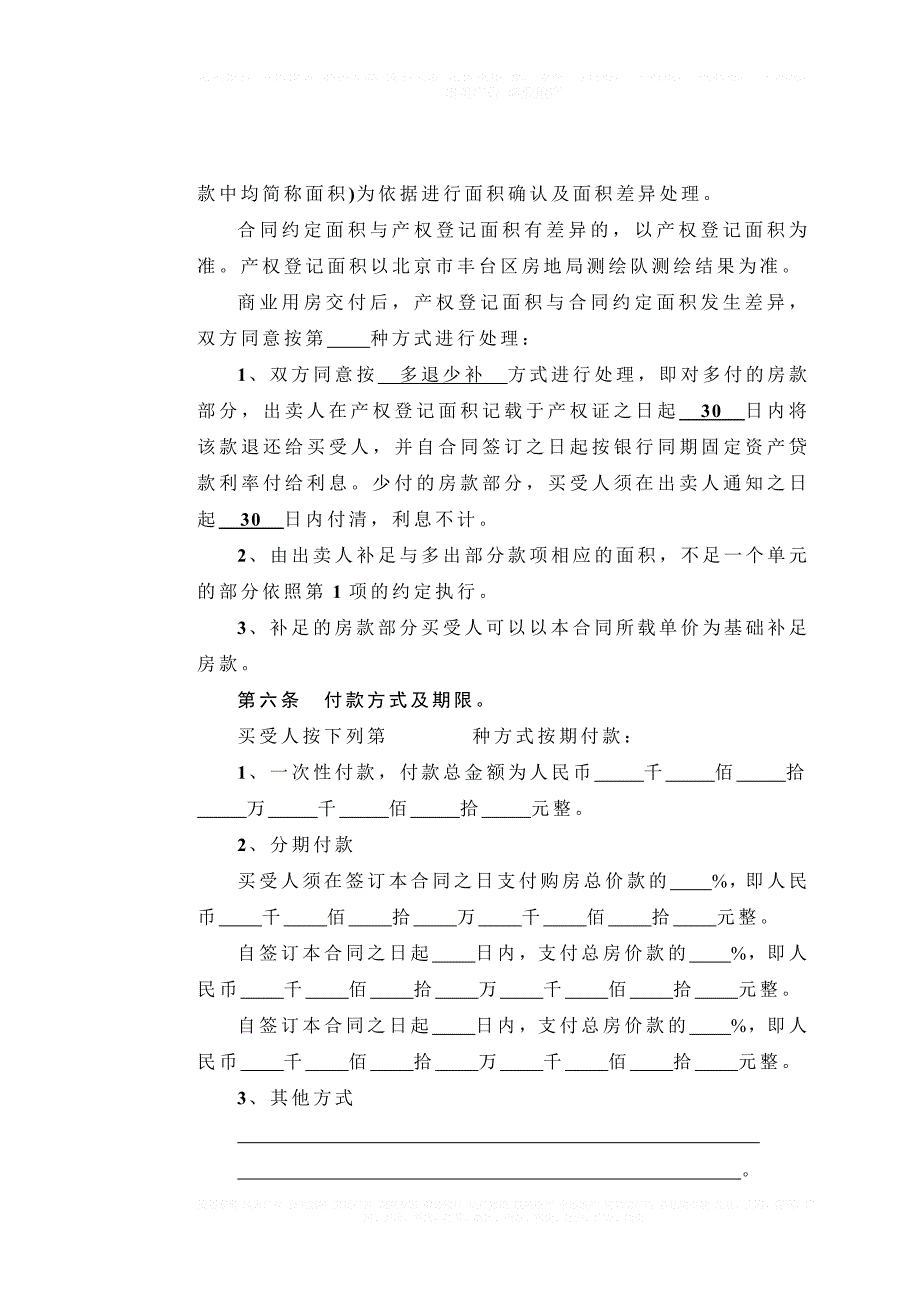 房地产管理制度反租合同_第4页