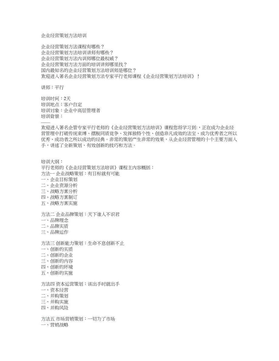 企业经营策划方法培训_第1页