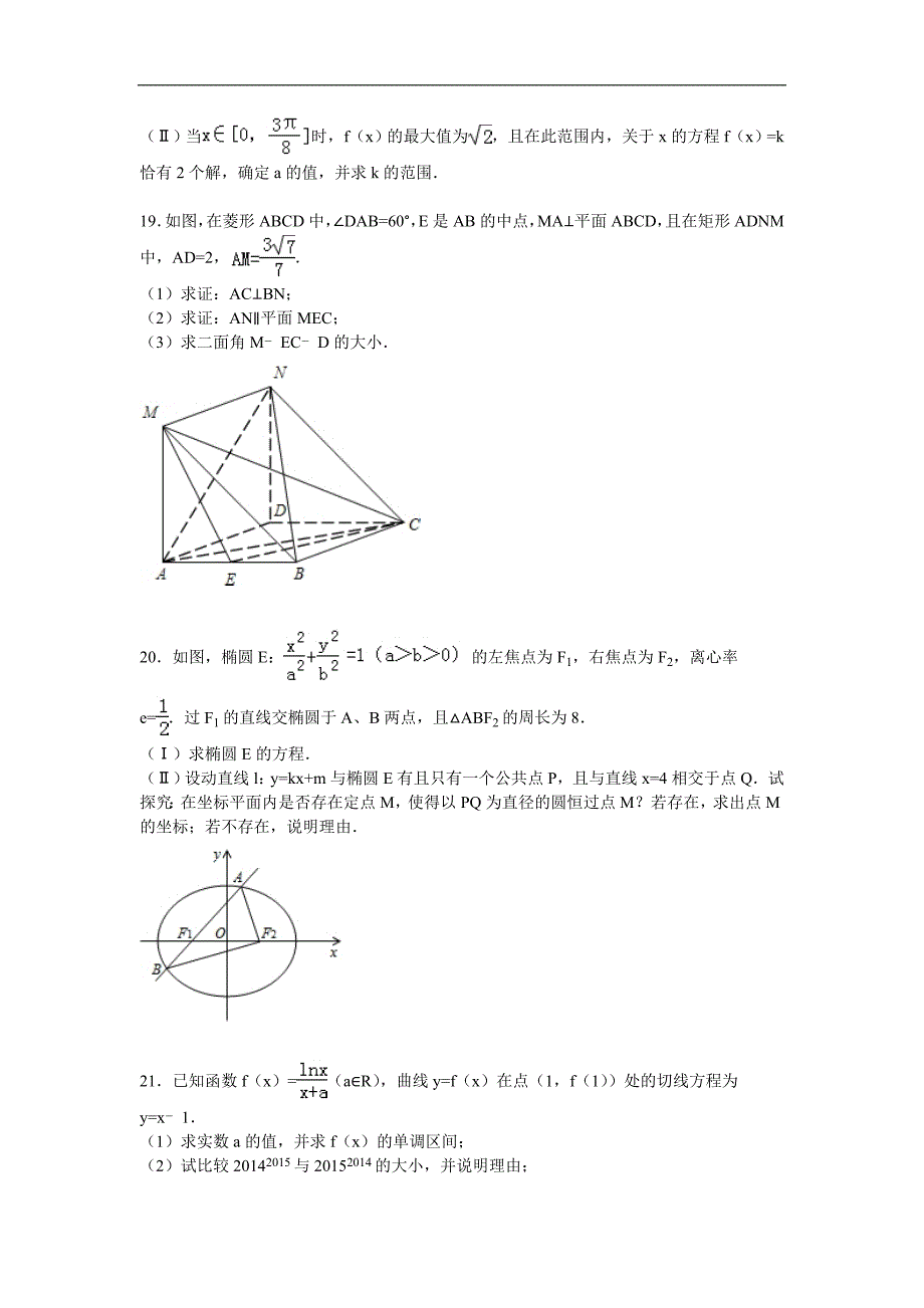 2016年云南省高三上学期第三次综合测试数学（理）试题（解析版）_第4页