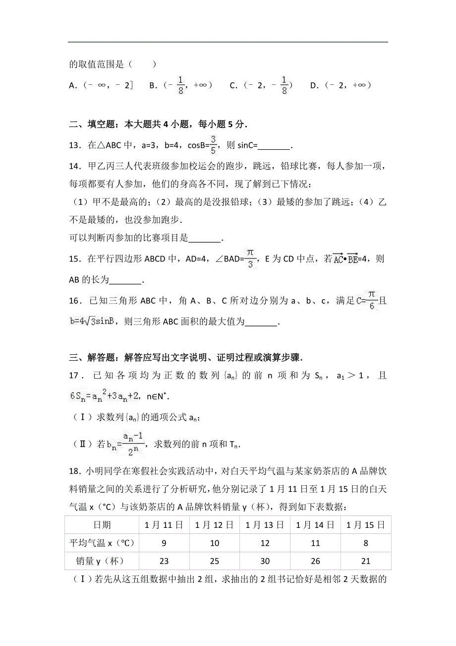 2017届黑龙江省高考数学模拟试卷（文科）（6）（解析版）_第3页