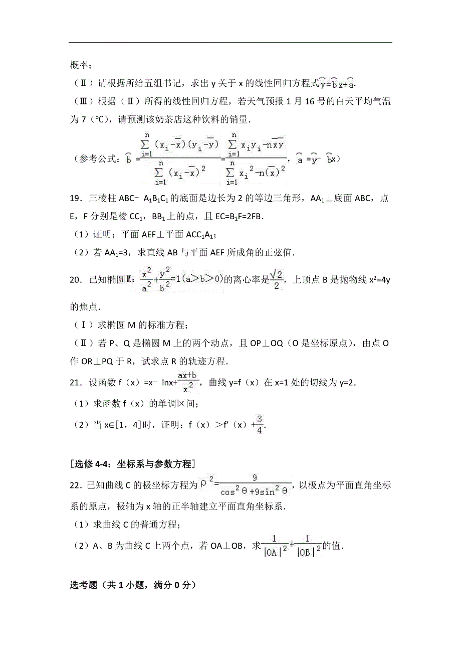2017届黑龙江省高考数学模拟试卷（文科）（6）（解析版）_第4页