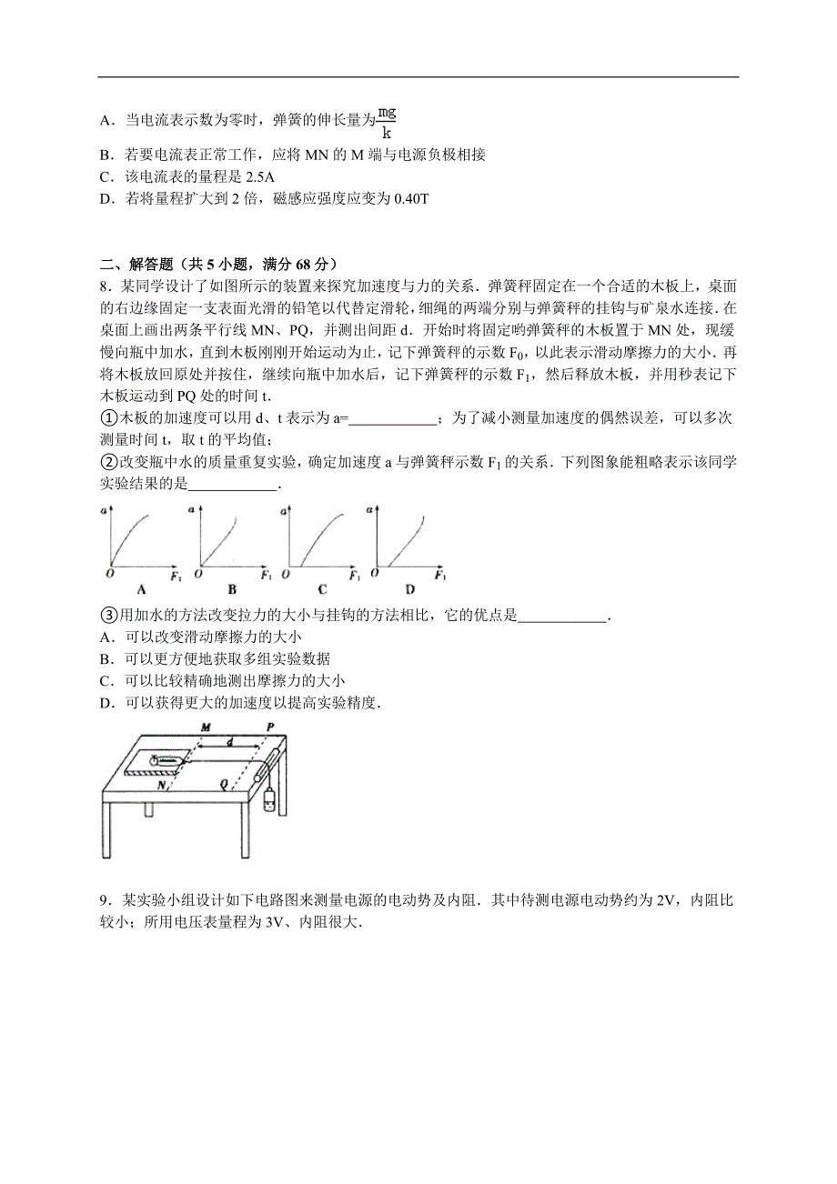 2016年四川省广元市高考一模物理试卷（解析版）_第3页