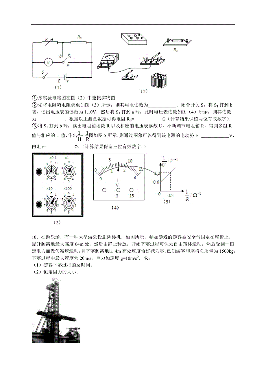 2016年四川省广元市高考一模物理试卷（解析版）_第4页