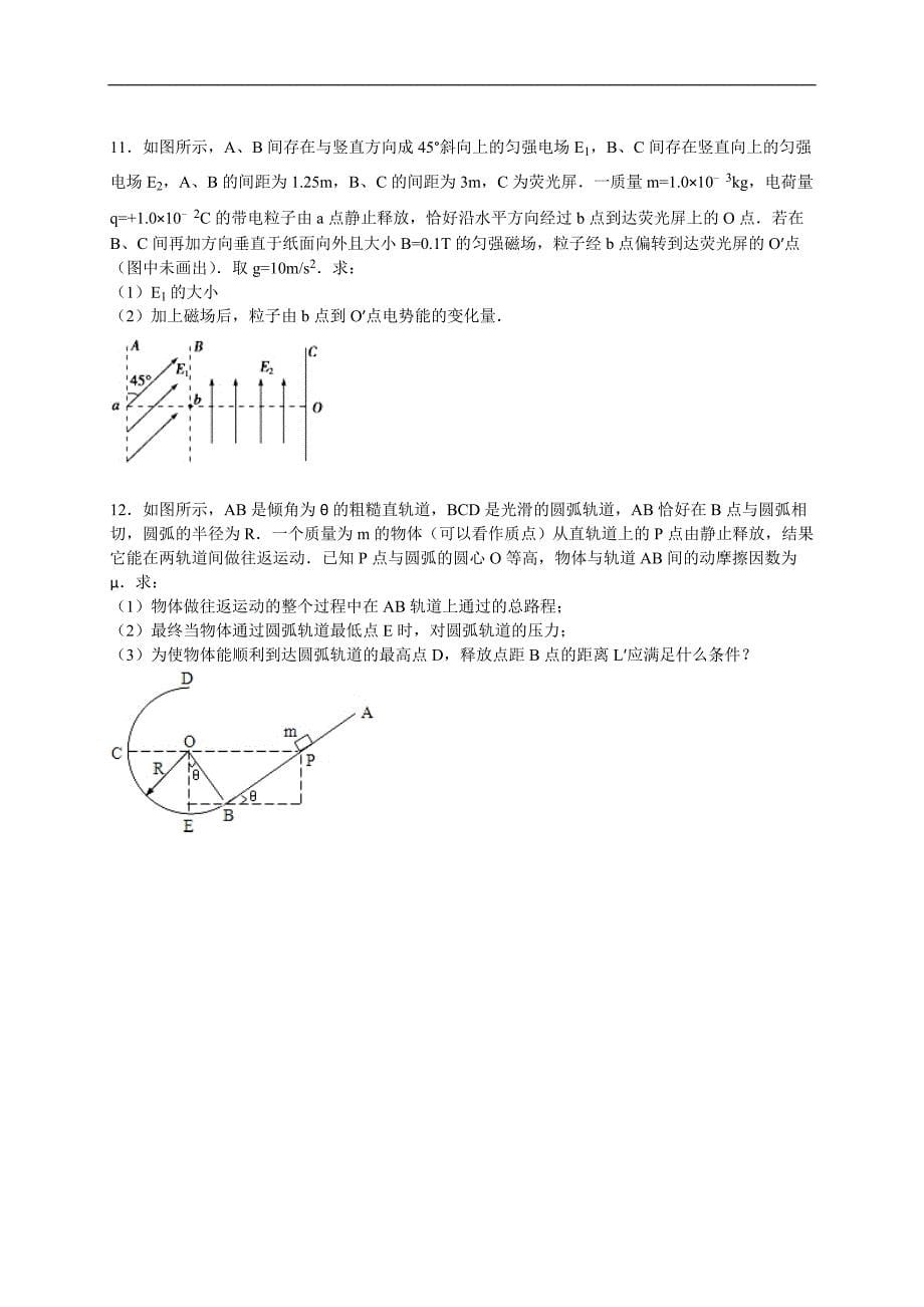 2016年四川省广元市高考一模物理试卷（解析版）_第5页