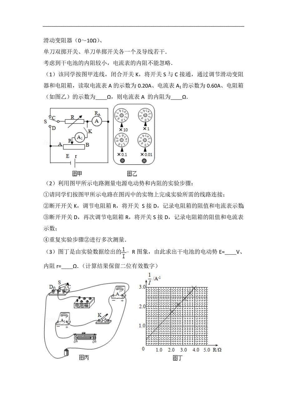 2017年宁夏中卫市高考物理一模试卷（解析版）_第5页