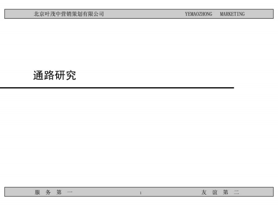 叶茂中经典案例乡巴佬策划_第1页