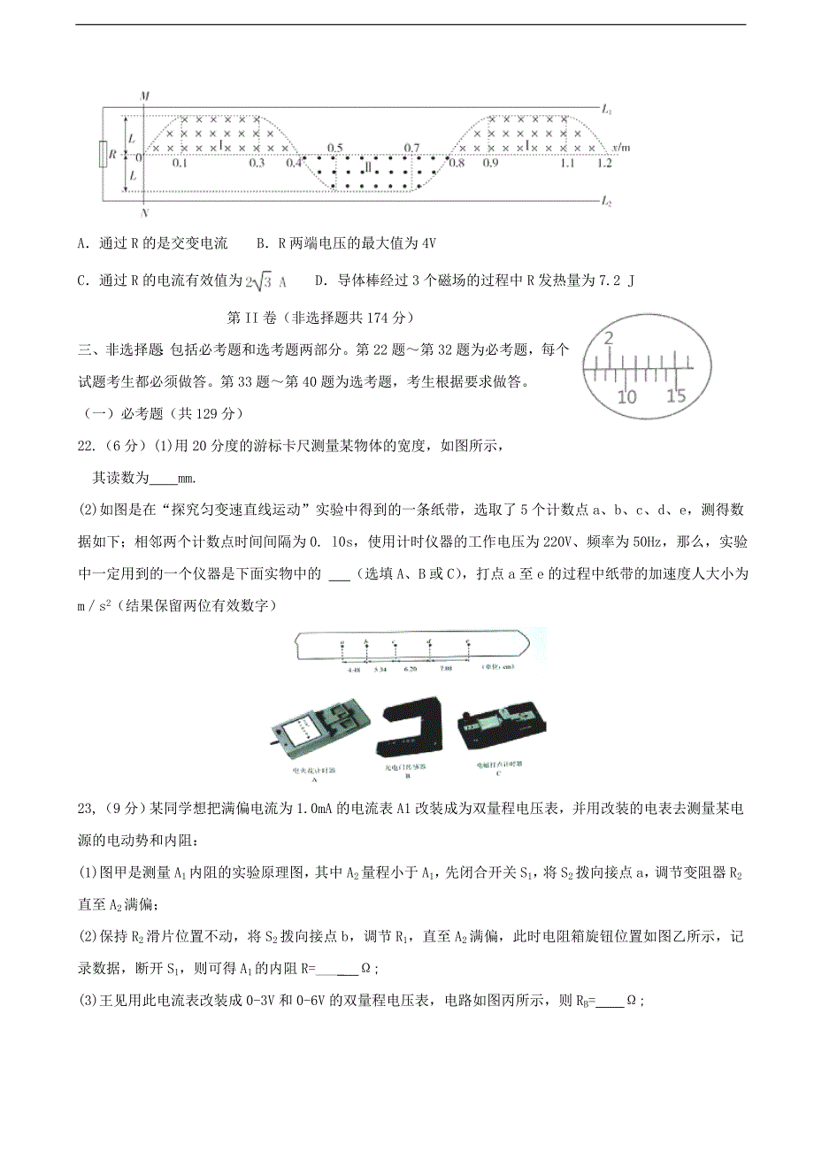 2017年宁夏高三下学期第三次模拟考试理综物理试题_第3页