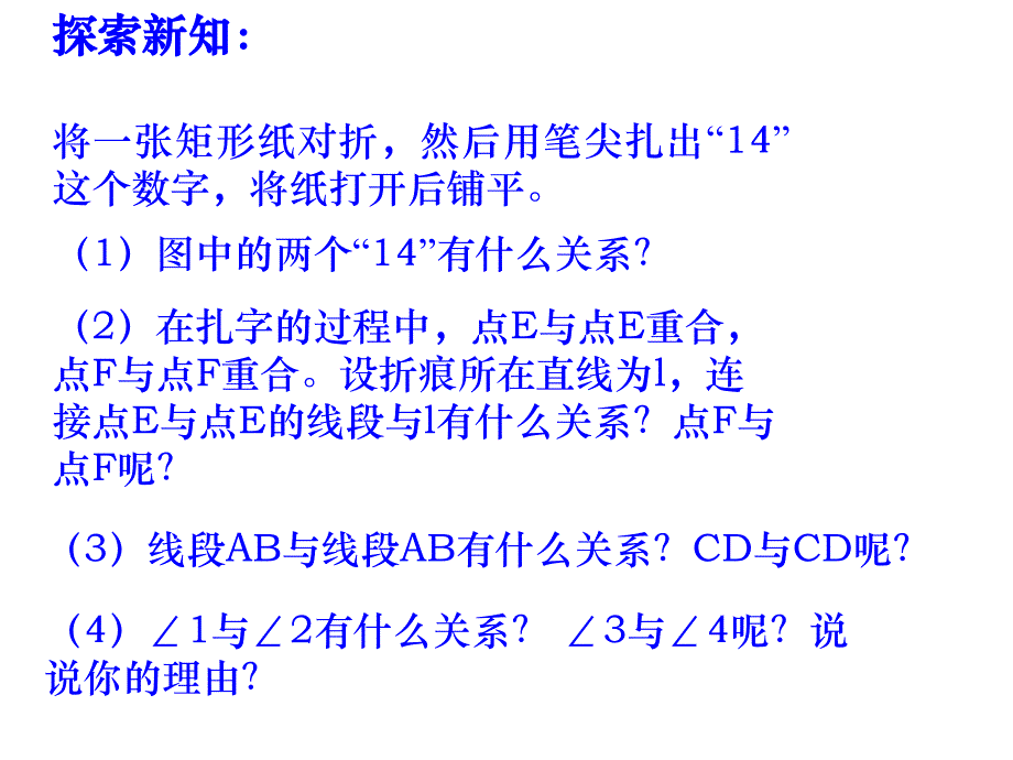 轴对称1_第2页