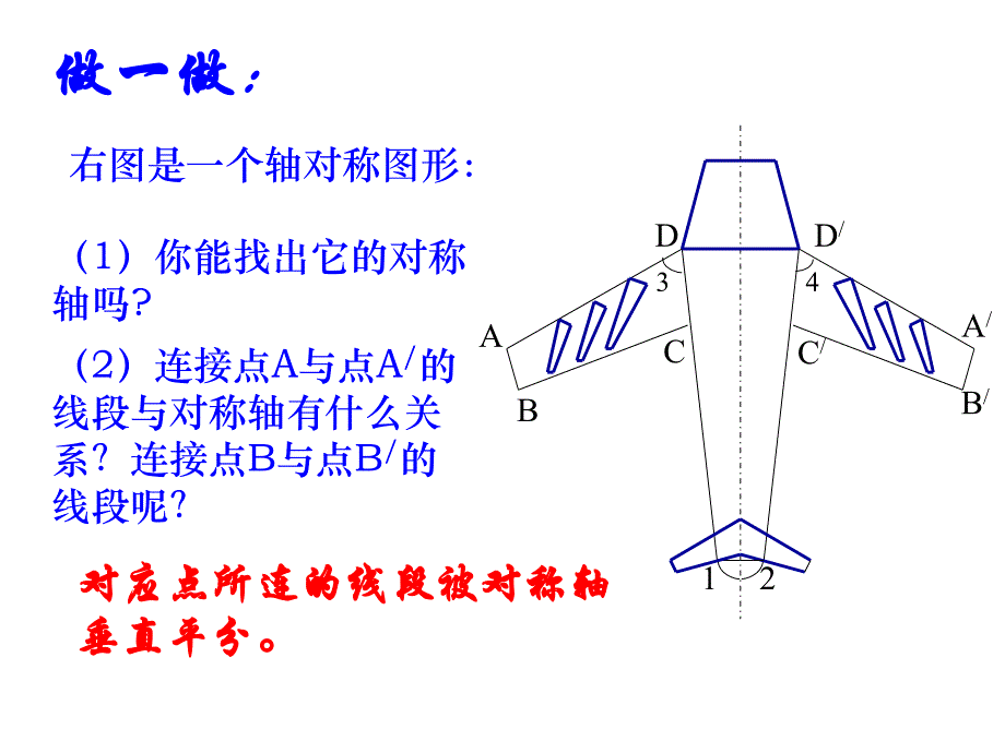 轴对称1_第3页