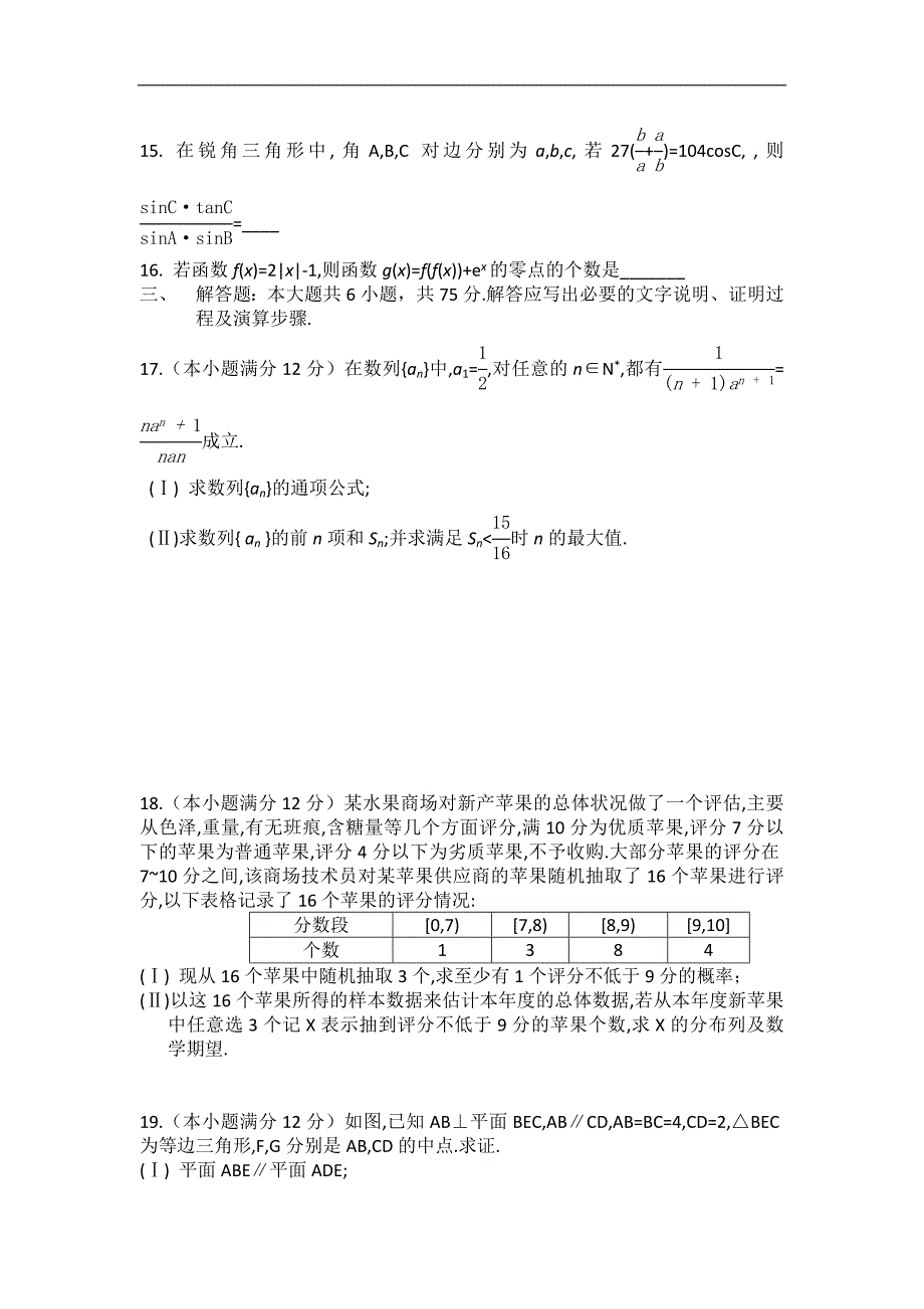 2016年安徽省“皖南八校”高三第二次联考数学（理）试题word版_第3页