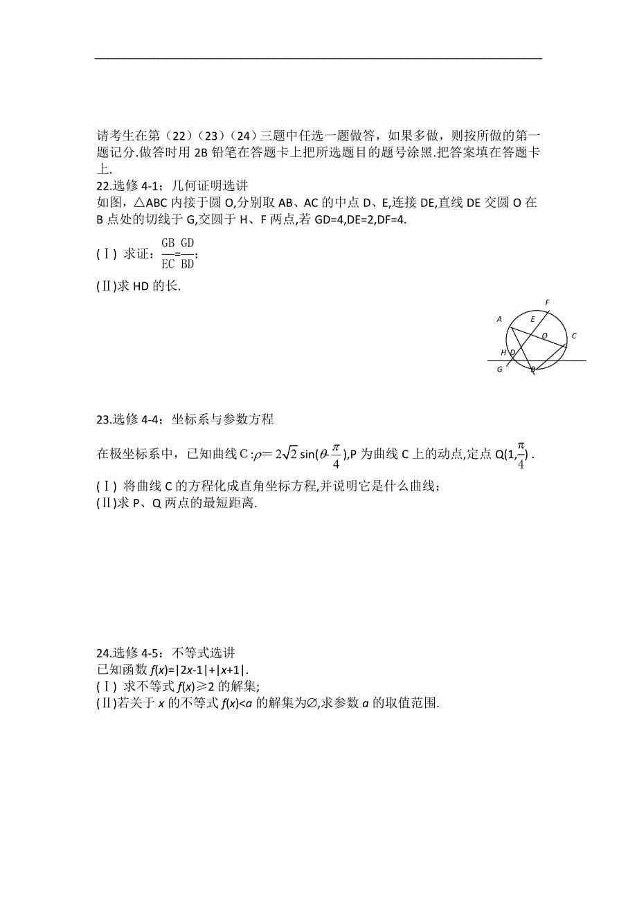 2016年安徽省“皖南八校”高三第二次联考数学（理）试题word版_第5页