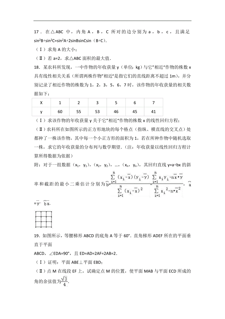 2017届江西省九江市高考数学三模试卷（理科）（解析版）_第4页