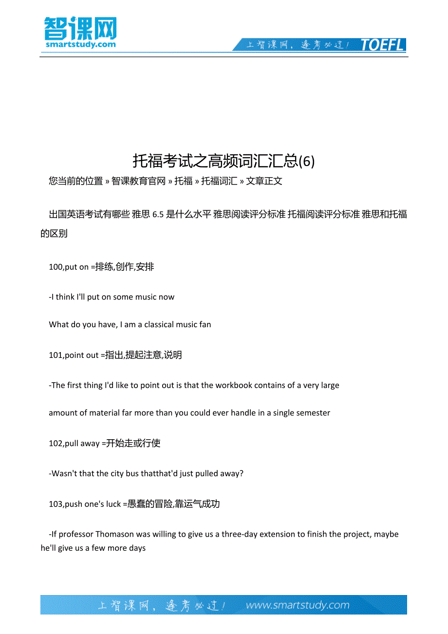 托福考试之高频词汇汇总(6)_第2页