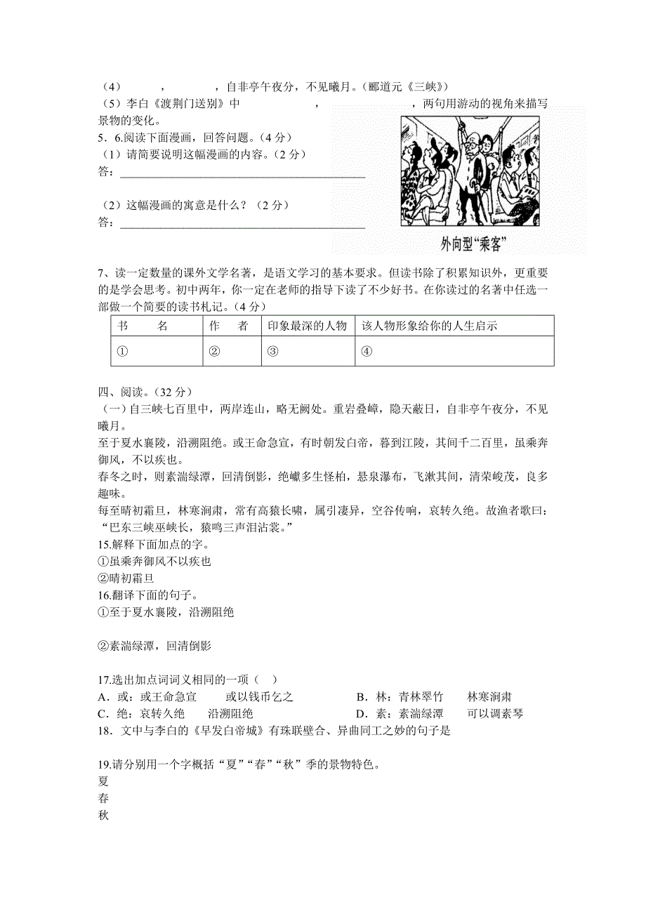 八年级上学期第六单元测试题(正式用)_第3页