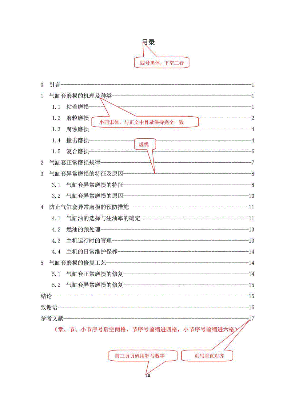 毕业设计(论文)格式模板__第3页