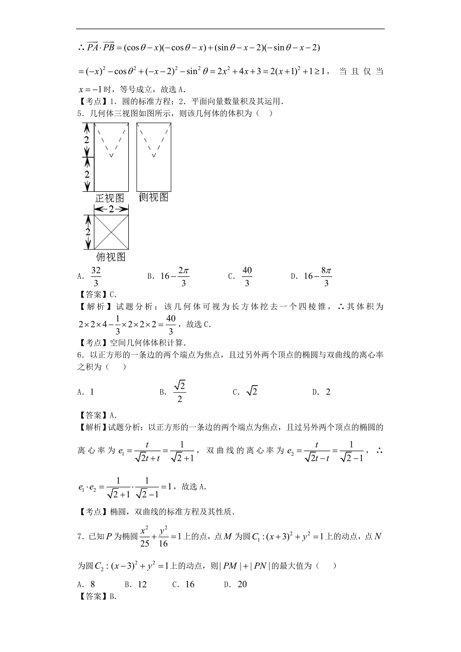 2016年吉林省长春市普通高中高三质量监测（二）数学（文）试题（解析版）_第2页