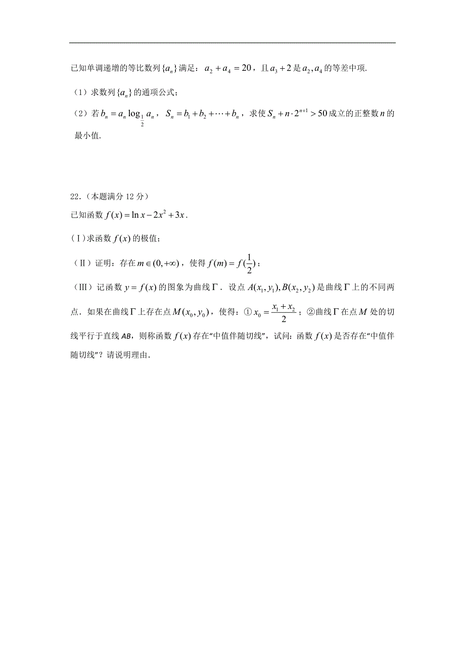 2016年江西省赣州市十三县（市）高三上学期期中联考数学（文）试题word版_第4页