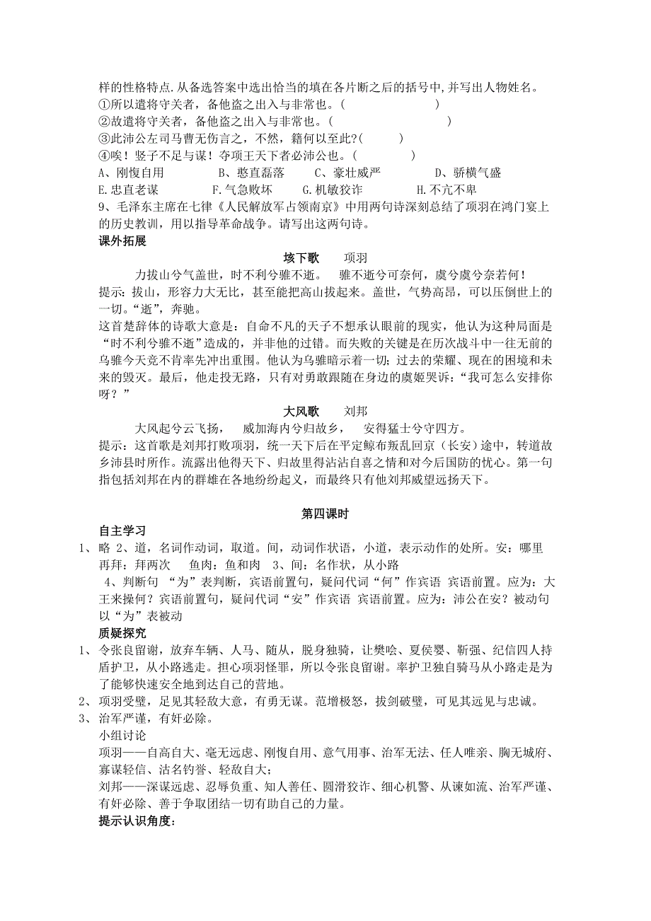 2017-2018年人教版必修一鸿门宴（第四课时）学案_第4页