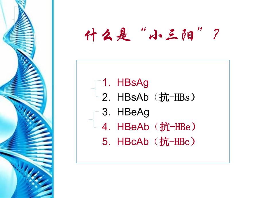 乙型肝炎母婴阻断基础知识_第4页