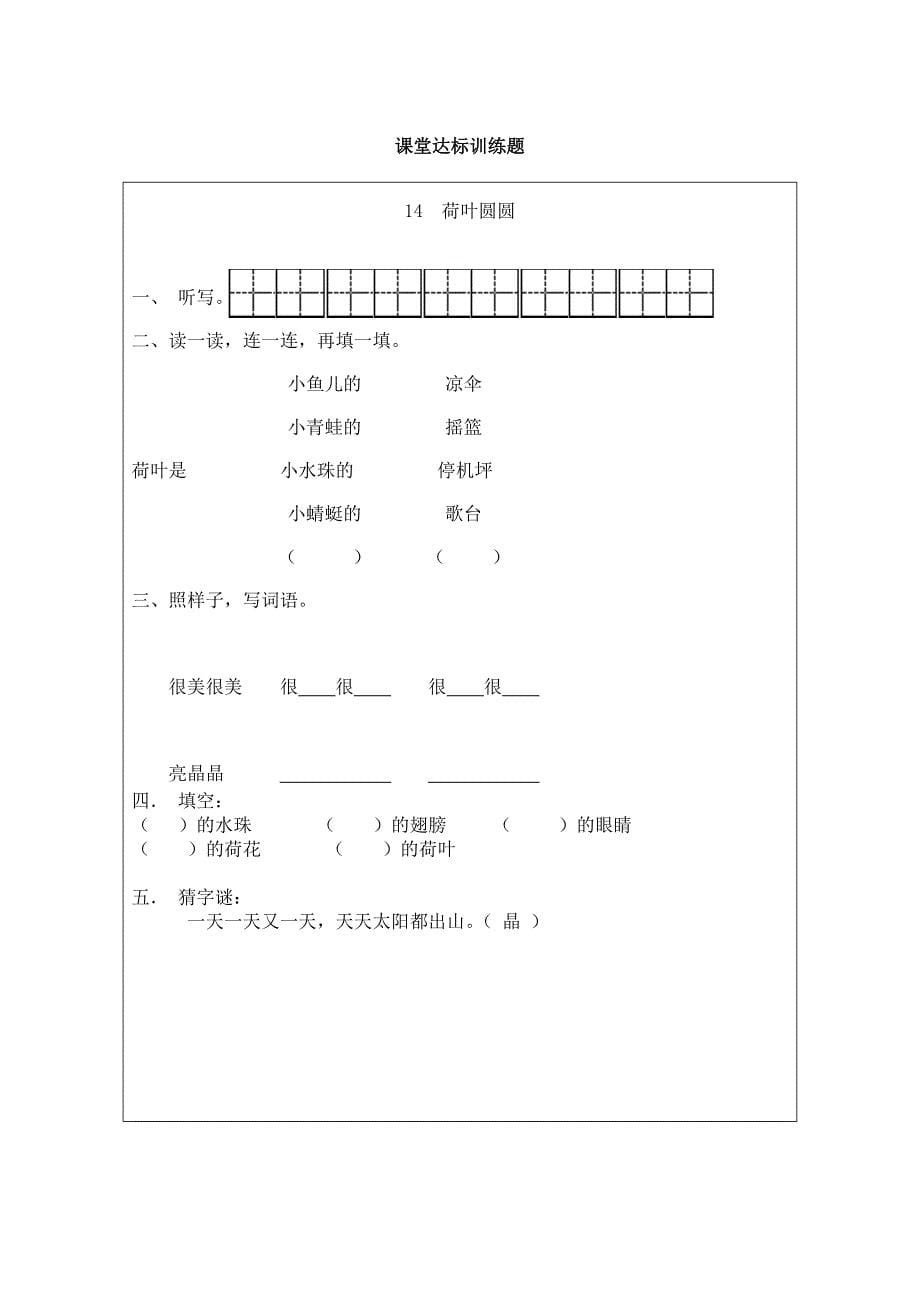 一年级下语文第四单元荷叶圆圆第二课时_第5页