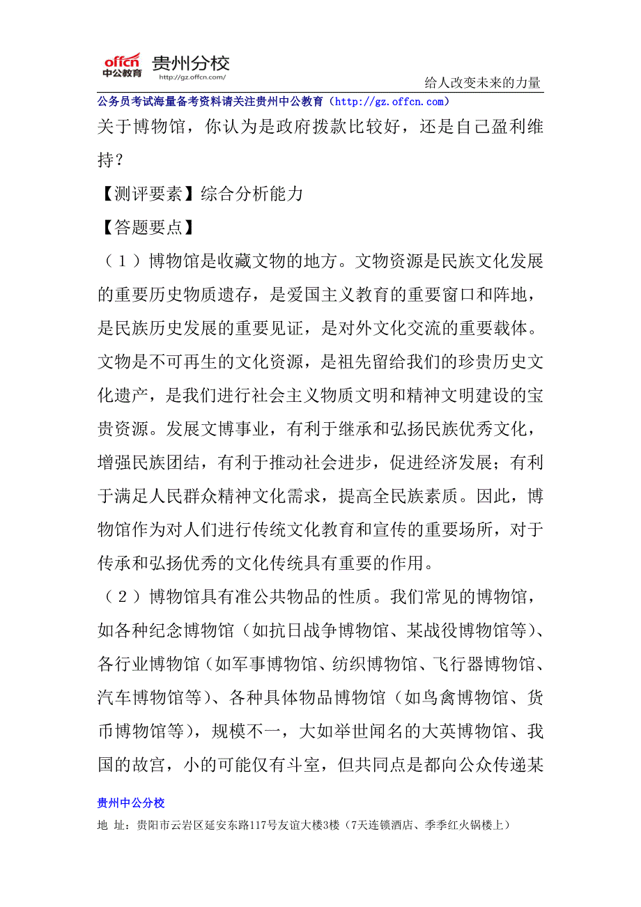 历年公务员面试真题及答案解析(457)_第1页