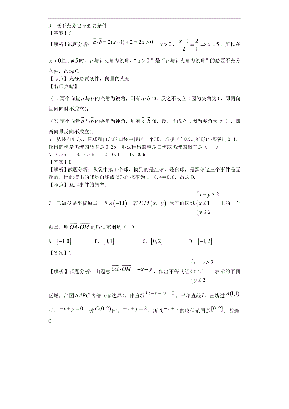 2016年辽宁省大连市八中高三12月月考数学（文）试题（解析版）_第2页