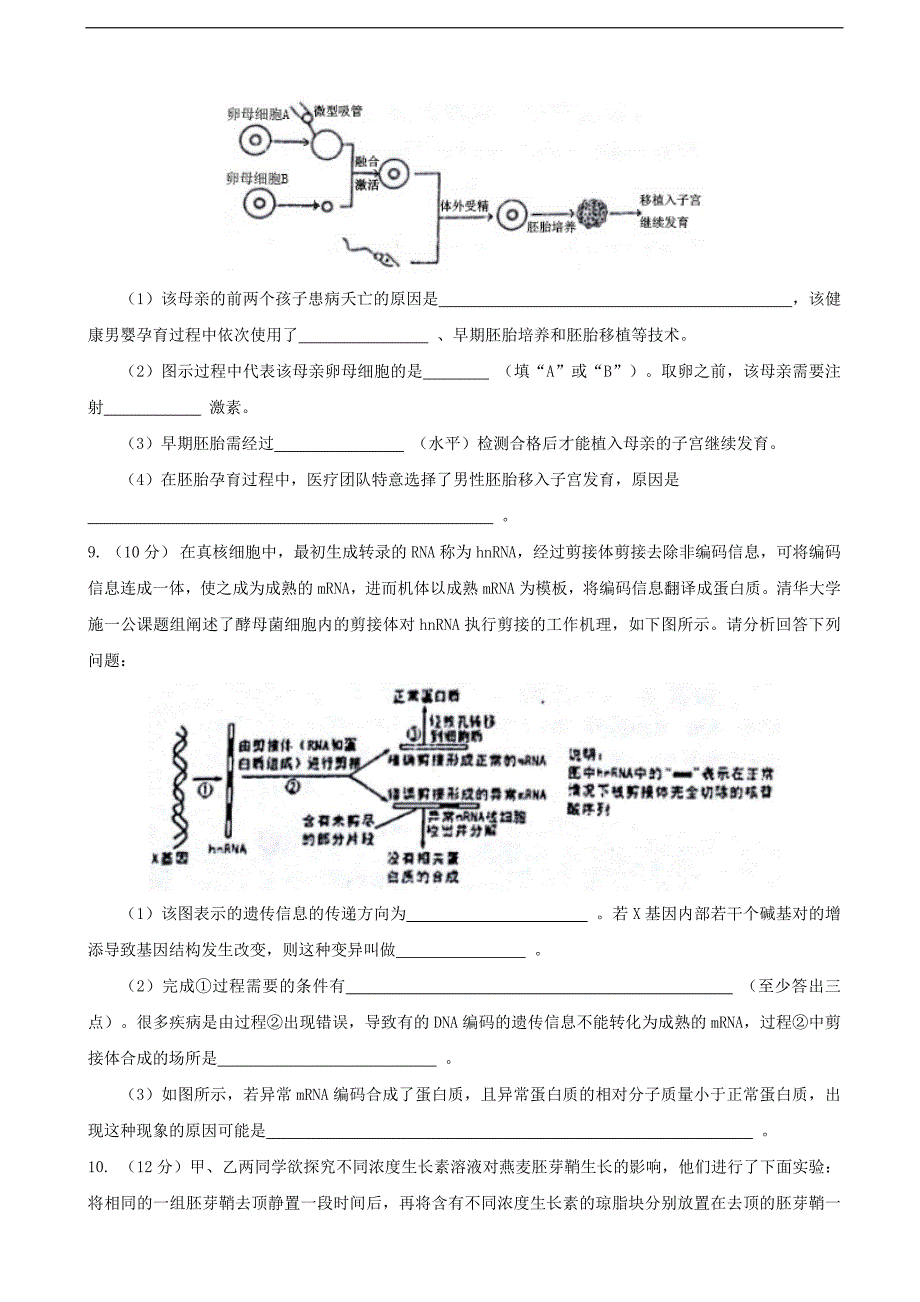 2017年天津市河西区高三（一模）总复习质量调查（一）生物试题_第4页
