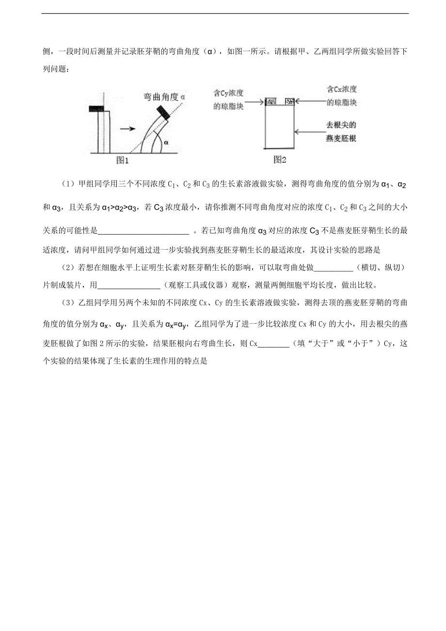 2017年天津市河西区高三（一模）总复习质量调查（一）生物试题_第5页