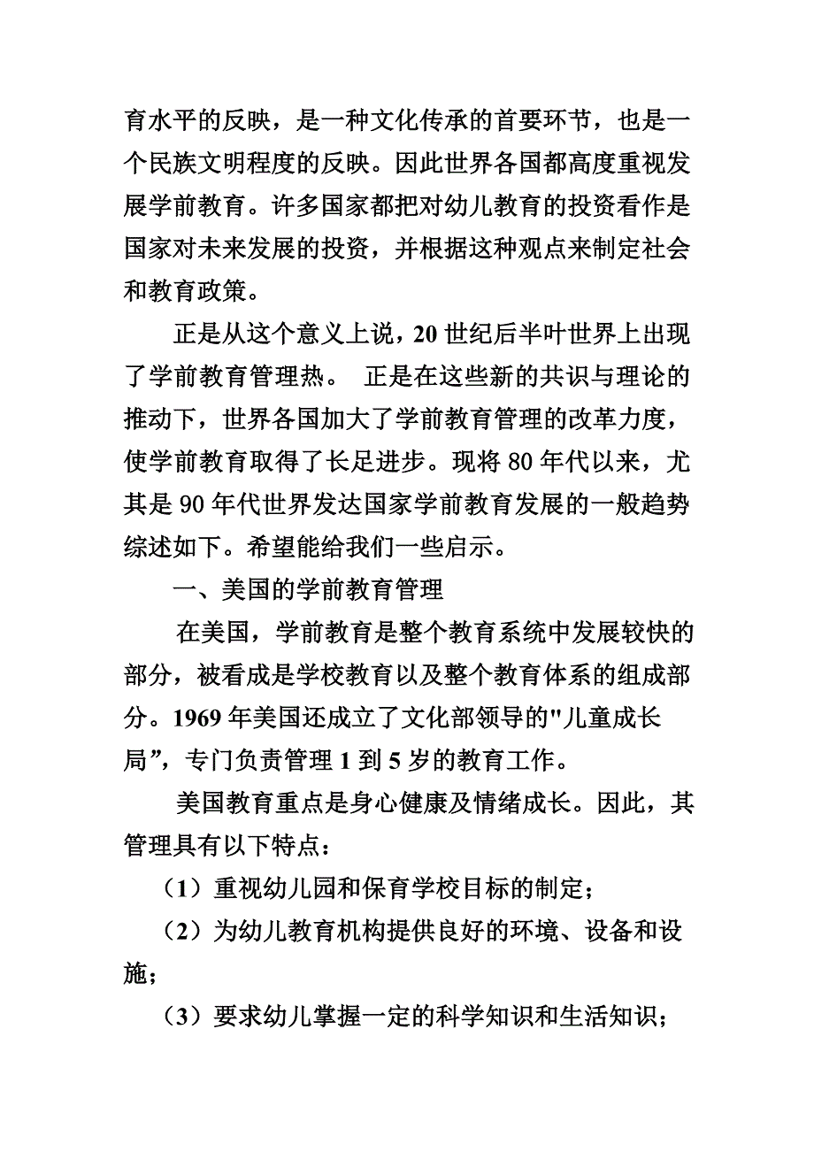 幼儿园开办与管理论文_第2页