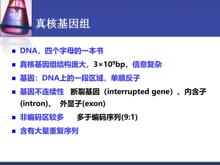 癌症发生及研究历史漫谈ppt课件_第3页