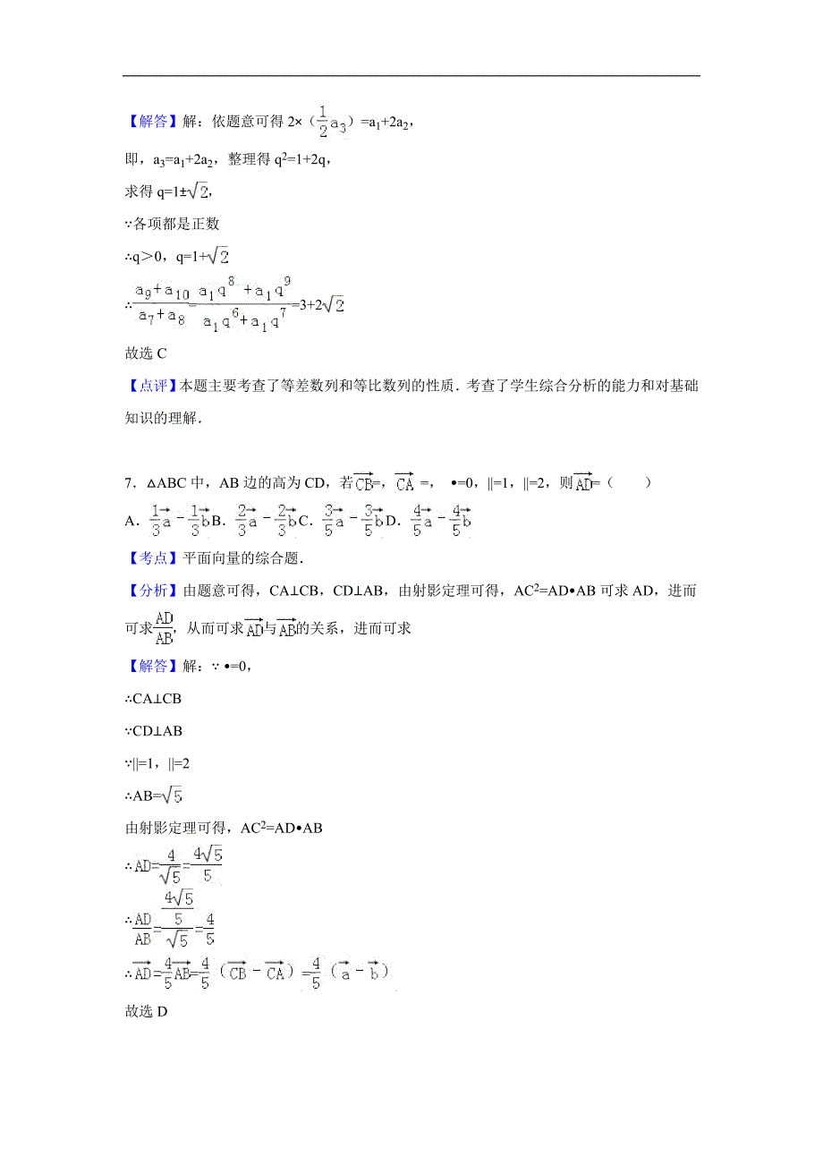 2016年山东省潍坊市高三（上）期中模拟数学试卷（理科）（解析版）_第4页