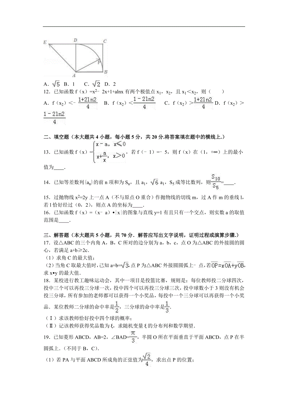 2016年江西省宜春市高三（下）第九次月考数学试卷（理科）（解析版）_第3页