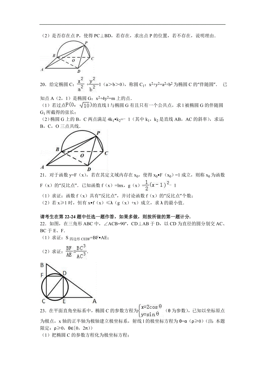 2016年江西省宜春市高三（下）第九次月考数学试卷（理科）（解析版）_第4页