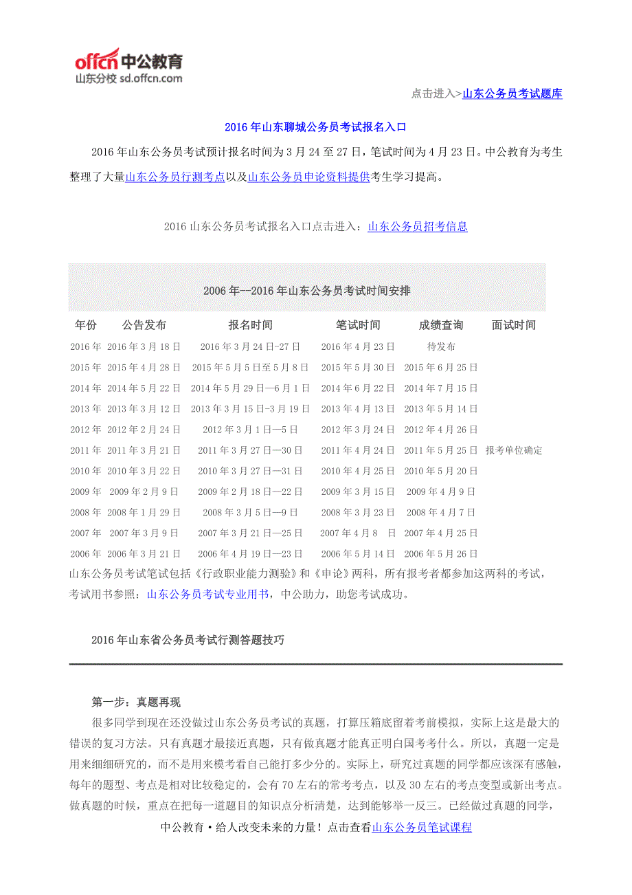 2016年山东聊城公务员考试报名入口_第1页