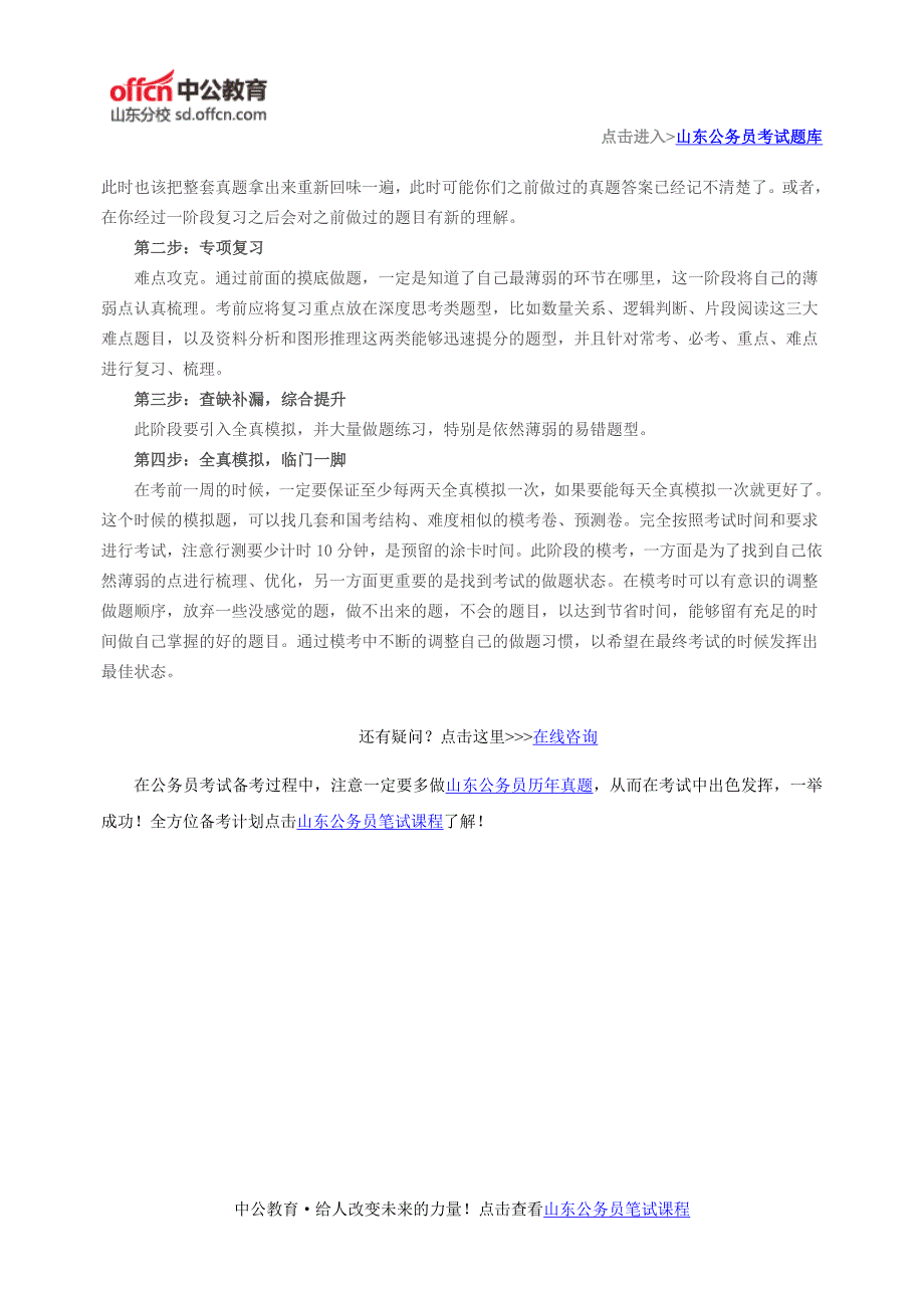 2016年山东聊城公务员考试报名入口_第2页