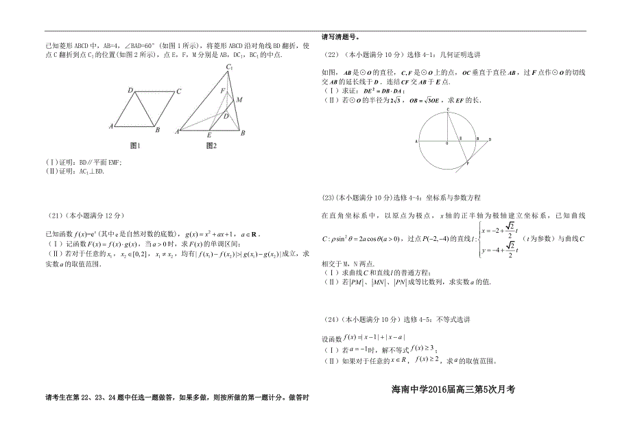 2016年海南省高三第5次月考数学（文科）试题_第3页