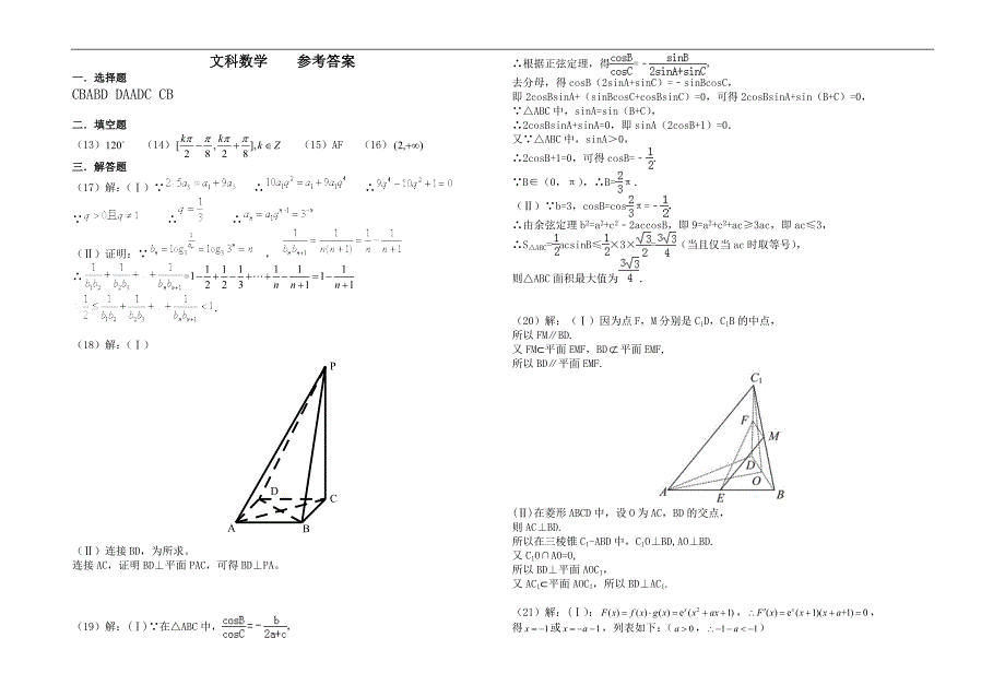 2016年海南省高三第5次月考数学（文科）试题_第4页