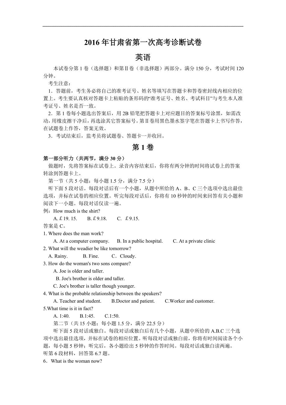 2016年甘肃省第一次高考诊断英语试题（word版）_第1页