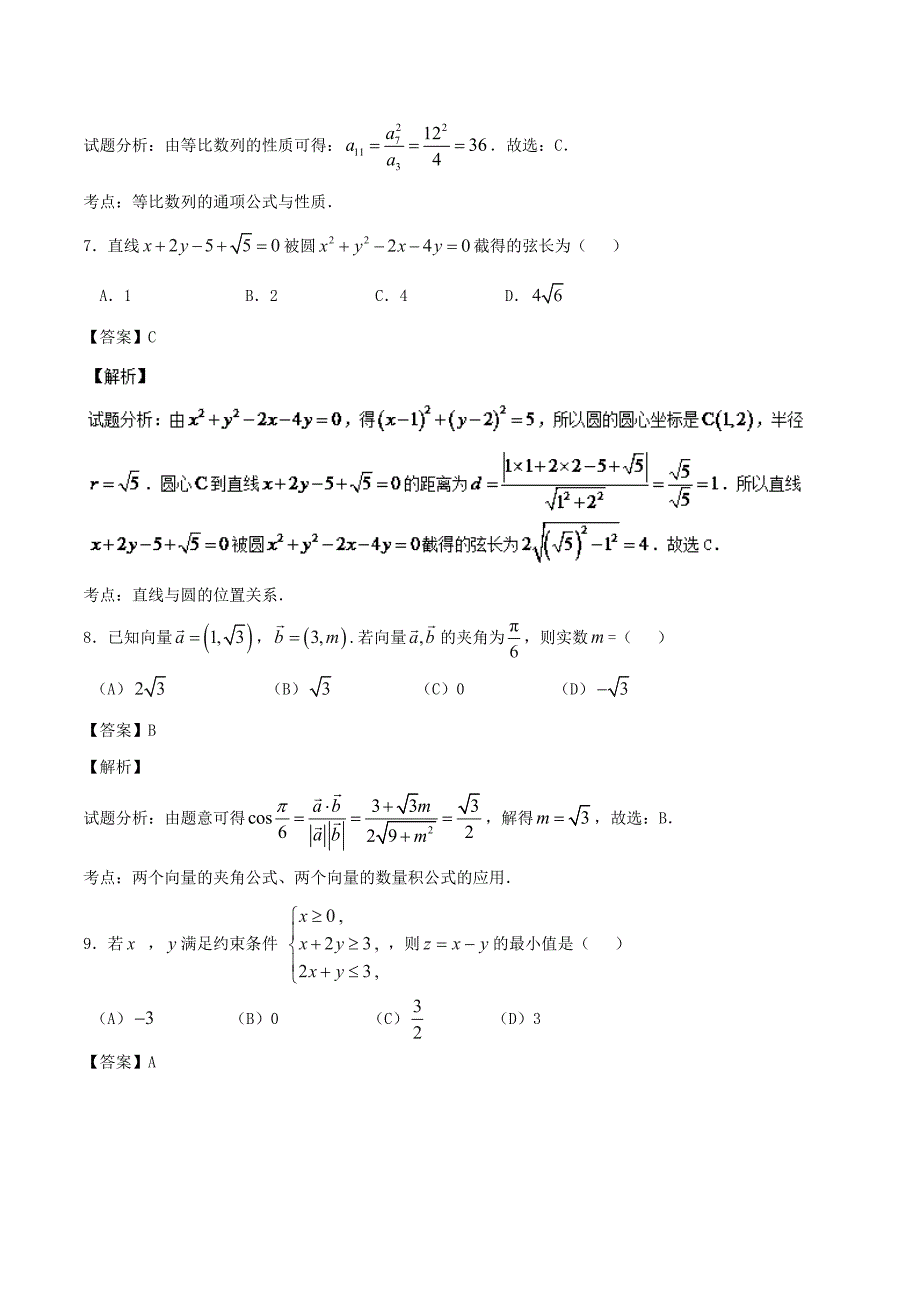 2016年宁夏高三上学期第四次月考文数试题（解析版）_第3页