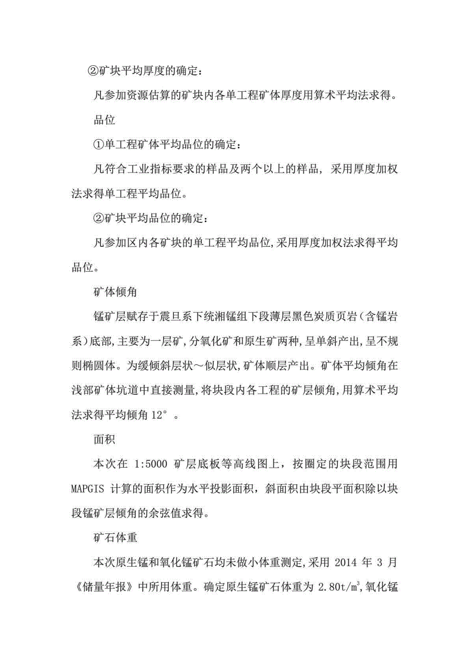 大龙锰矿资源量估算_第3页