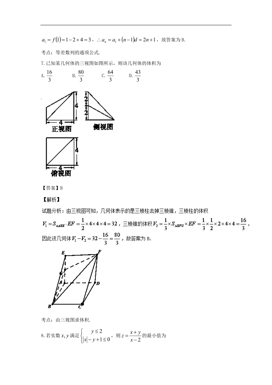 2016年江西省高三上学期第二次质量检测文数试题解析版_第4页