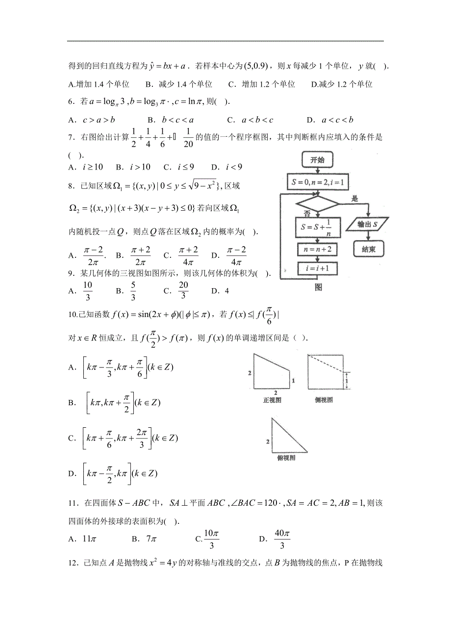 2016年广东省高三上学期10月月考（文数）_第2页