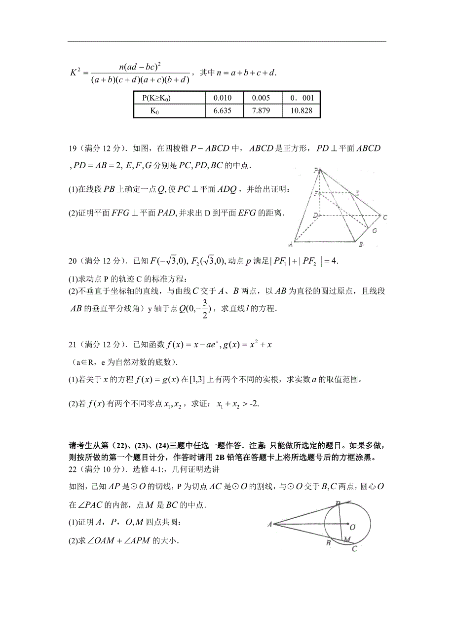 2016年广东省高三上学期10月月考（文数）_第4页