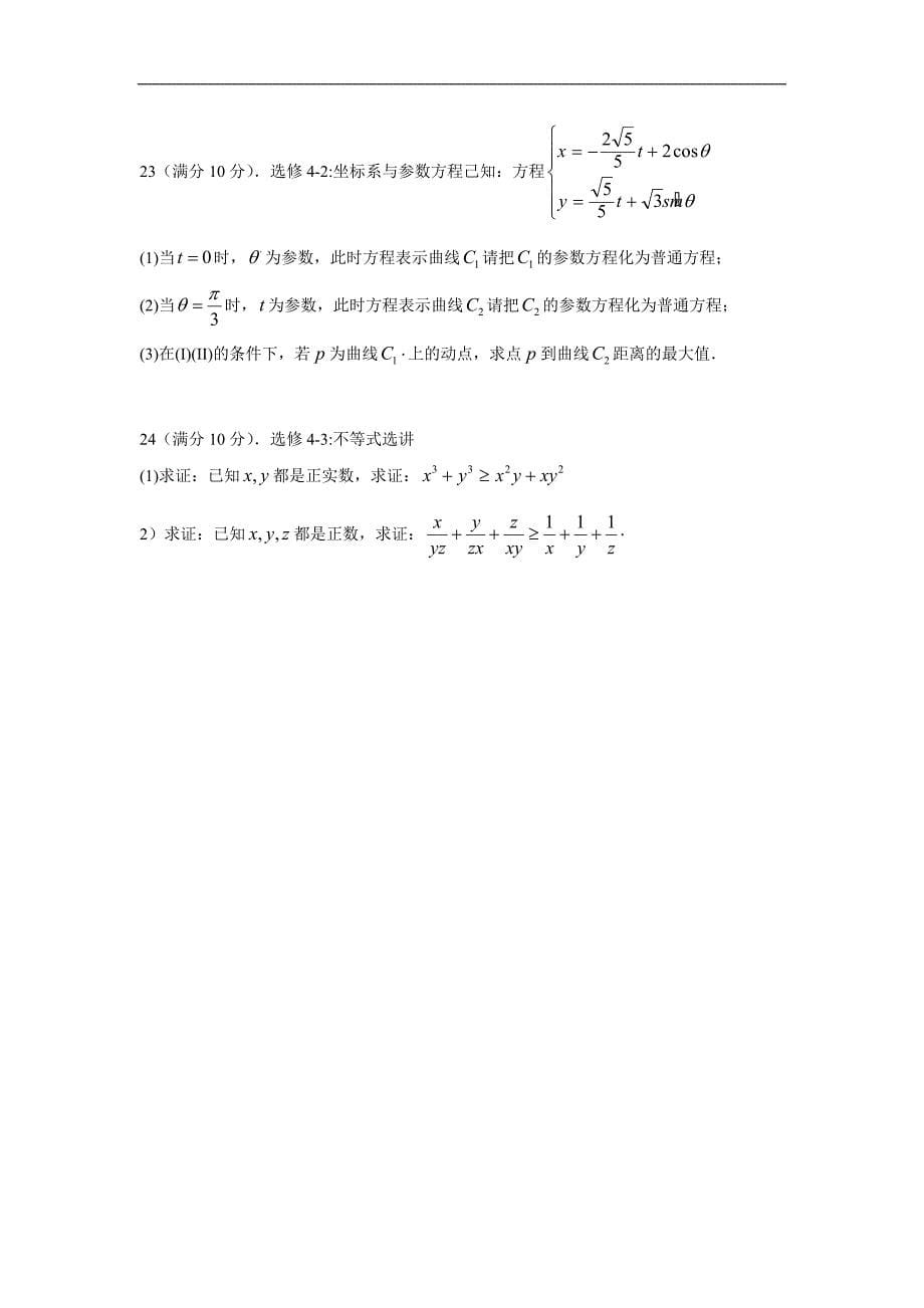 2016年广东省高三上学期10月月考（文数）_第5页